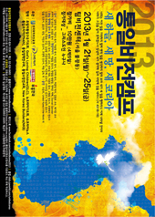 2013년 포스터